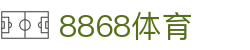 8868体育 - 足球五大联赛新闻以及篮球NBA,CBA新闻